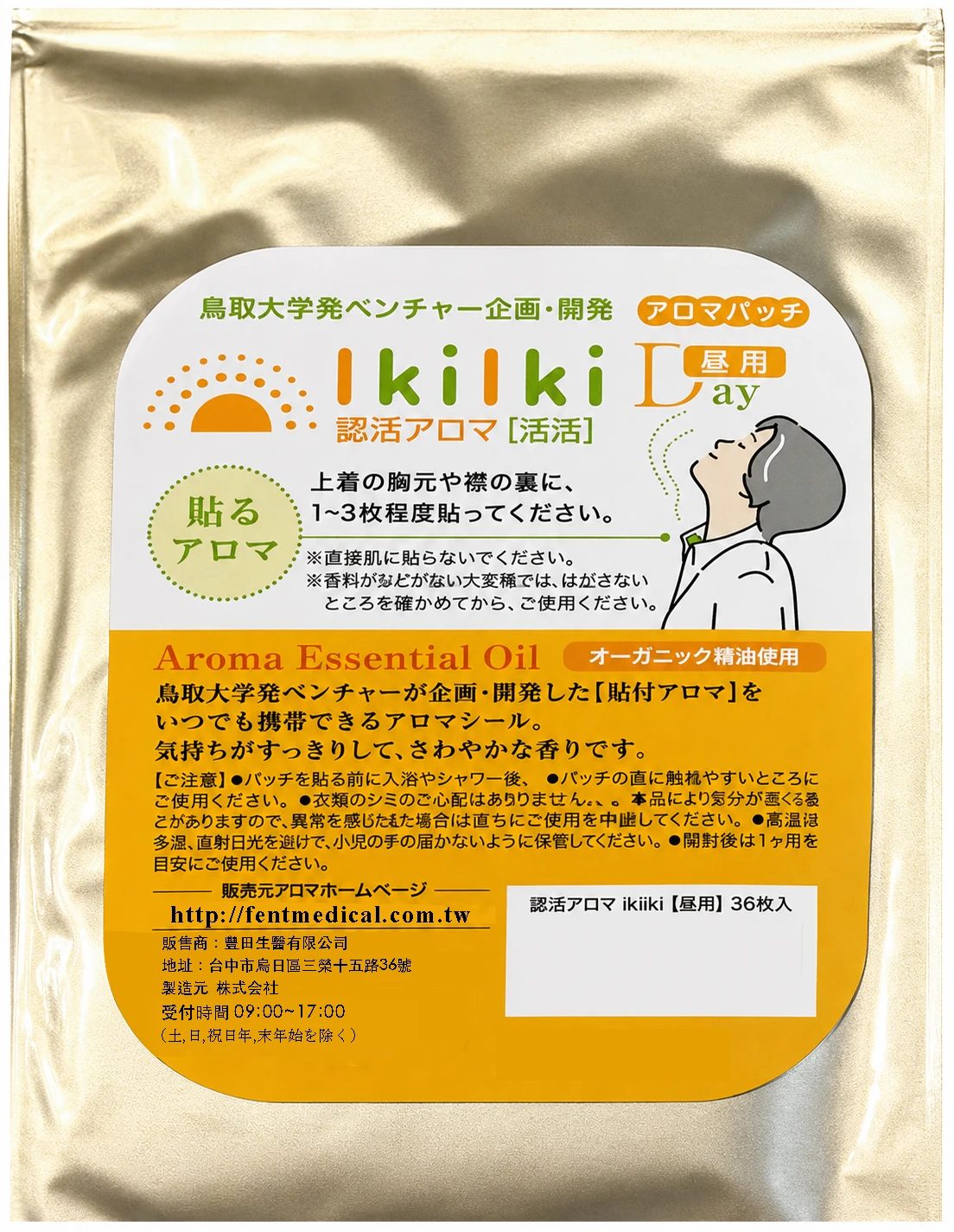 芳療貼片