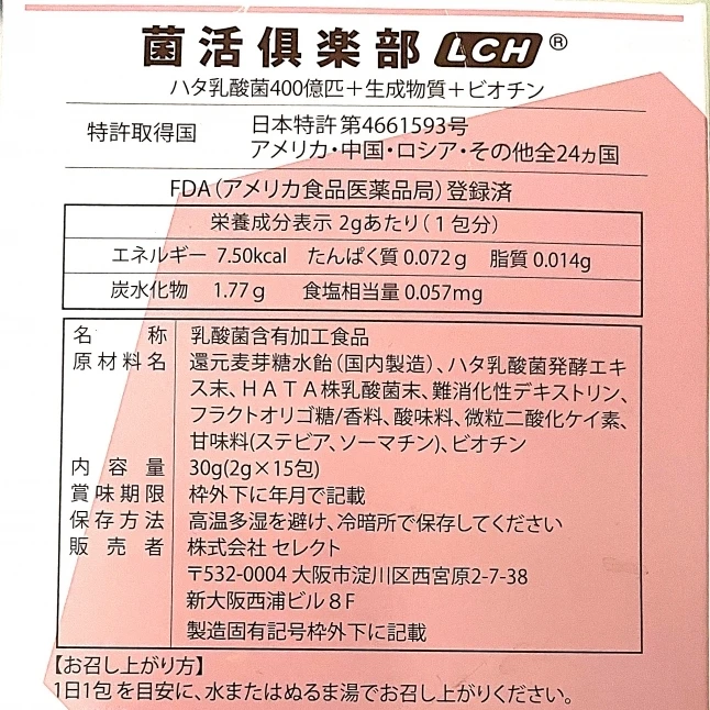 LCH ハタ乳酸菌