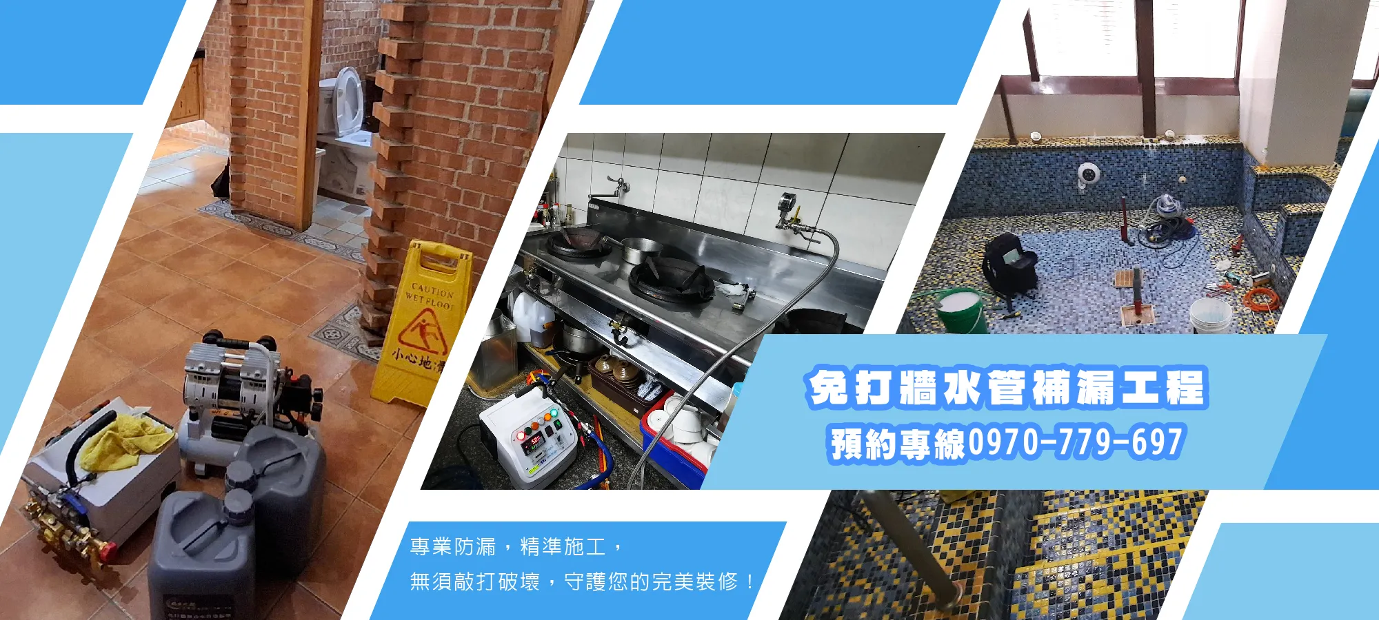 風生水起企業社-抓漏工程,通水管,桃園抓漏工程,楊梅通水管