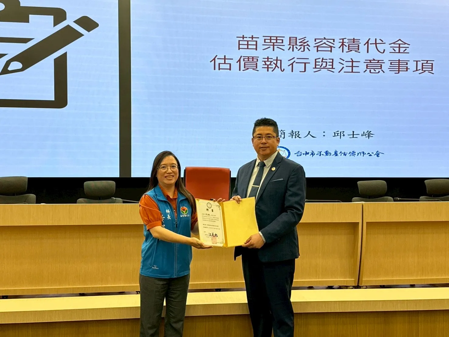 苗栗縣政府「容積代金估價執行與注意事項」教育訓練，由本所所長邱士峰估價師主講
