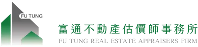 富通不動產估價師事務所-不動產估價,不動產估價師,彰化不動產估價,鹿港不動產估價,
