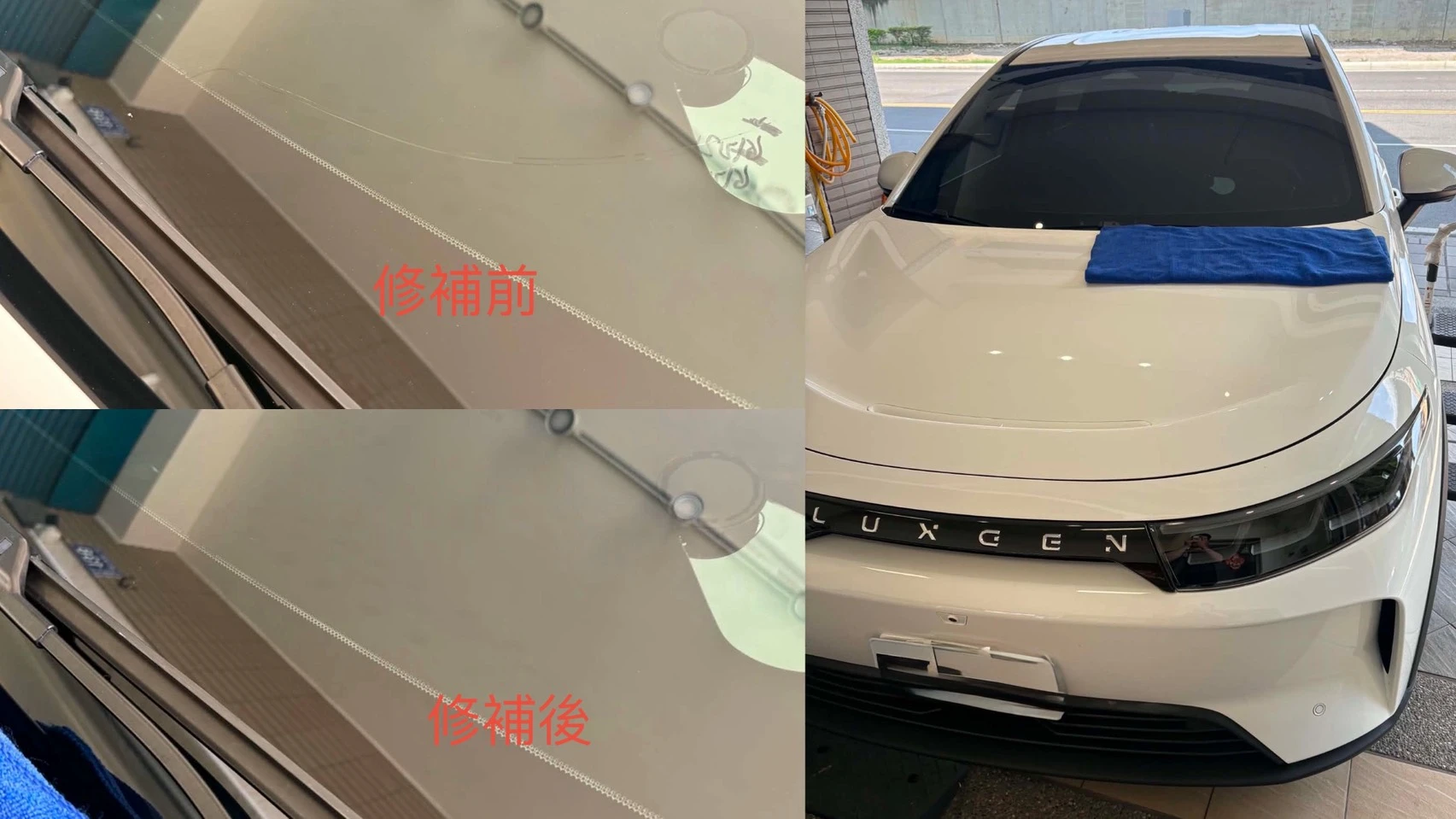 長裂修補處理