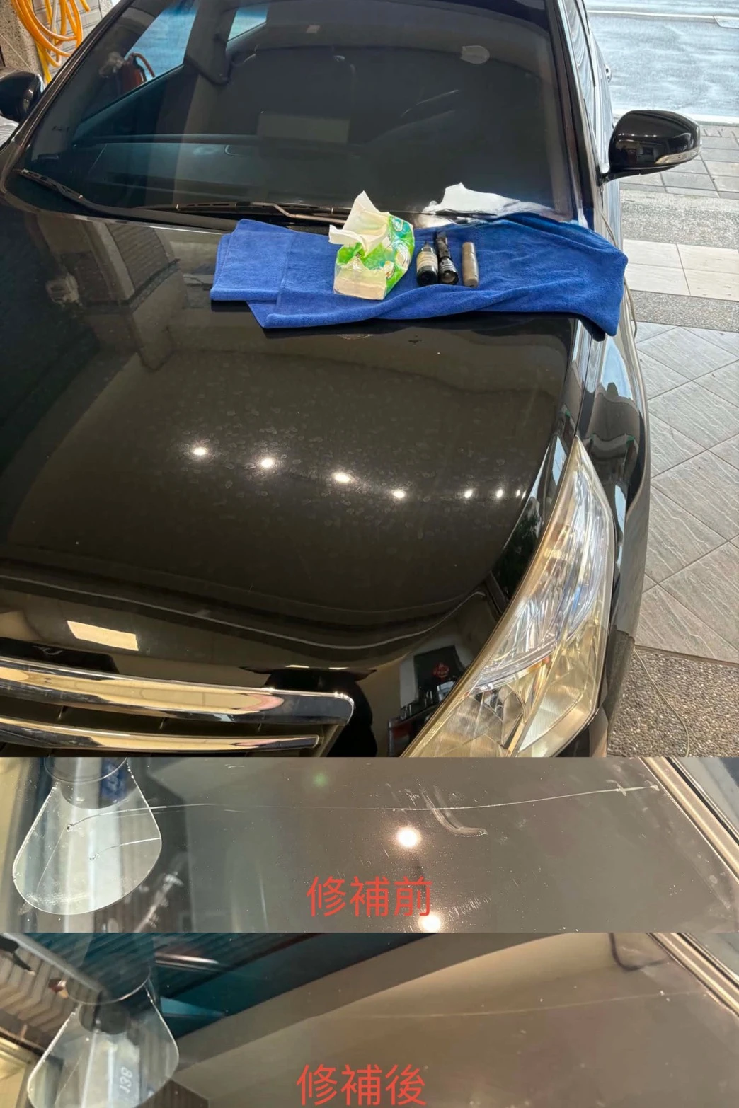 長裂修補處理
