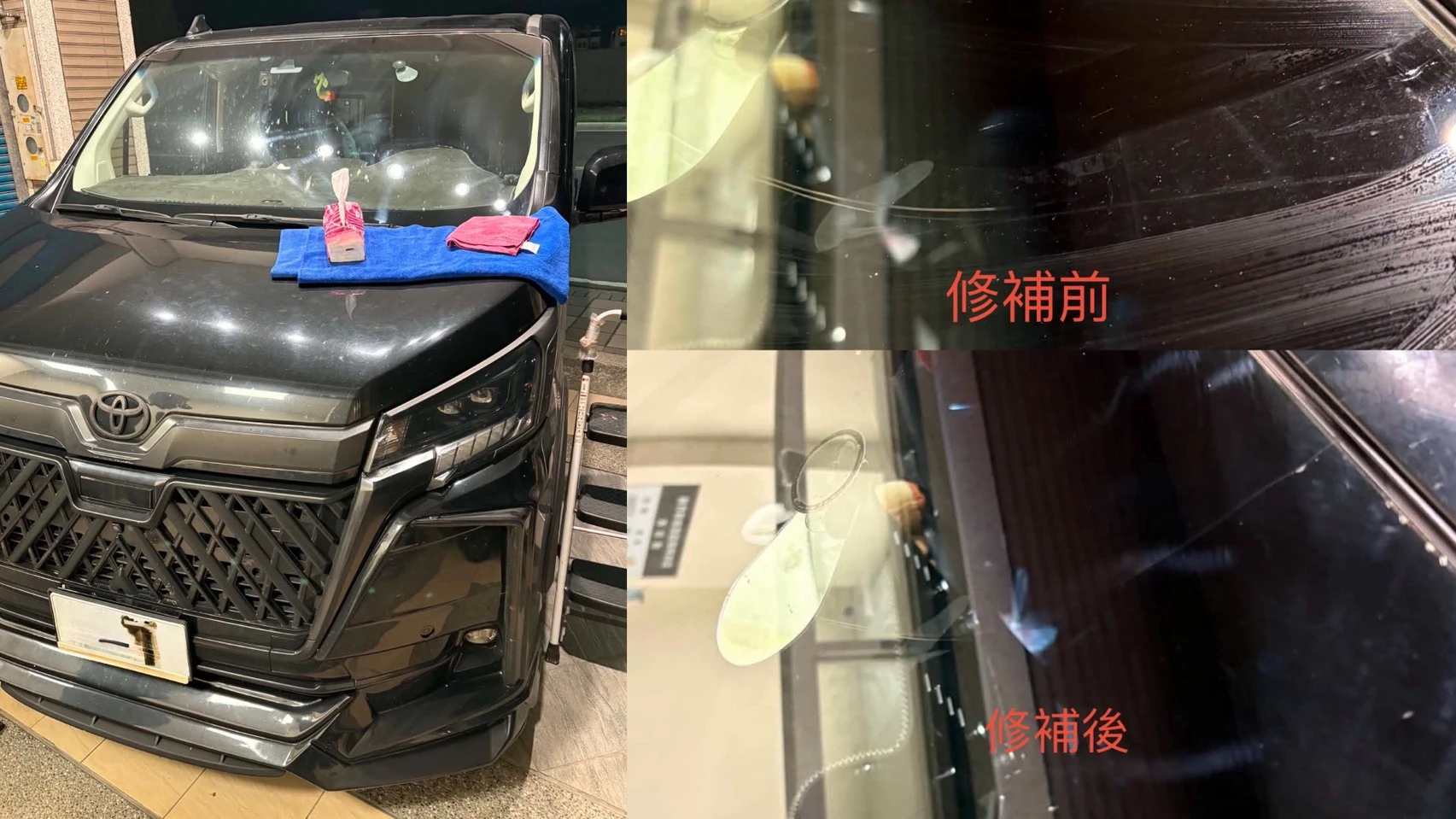 長裂修補處理