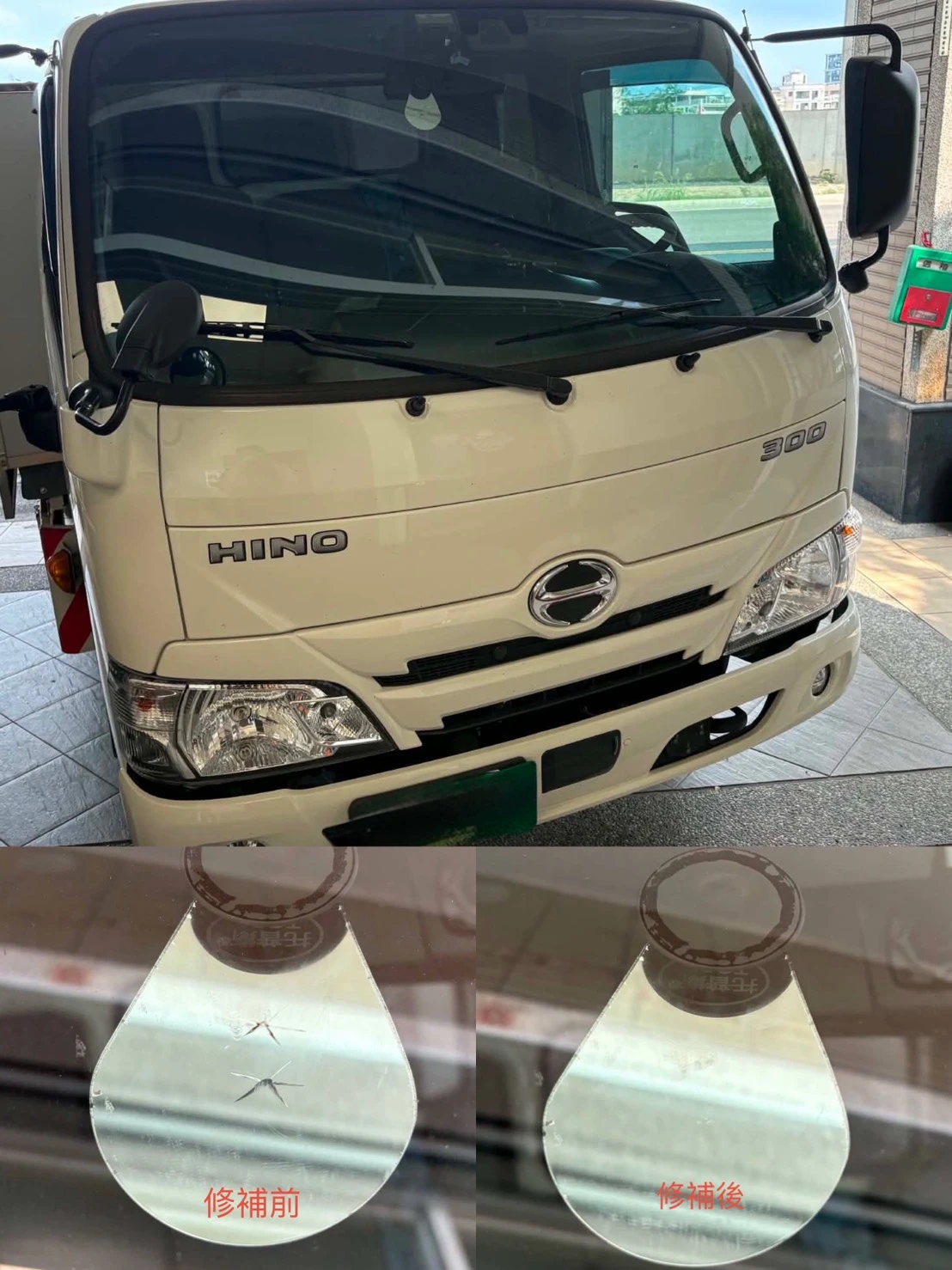 複合型裂痕處理