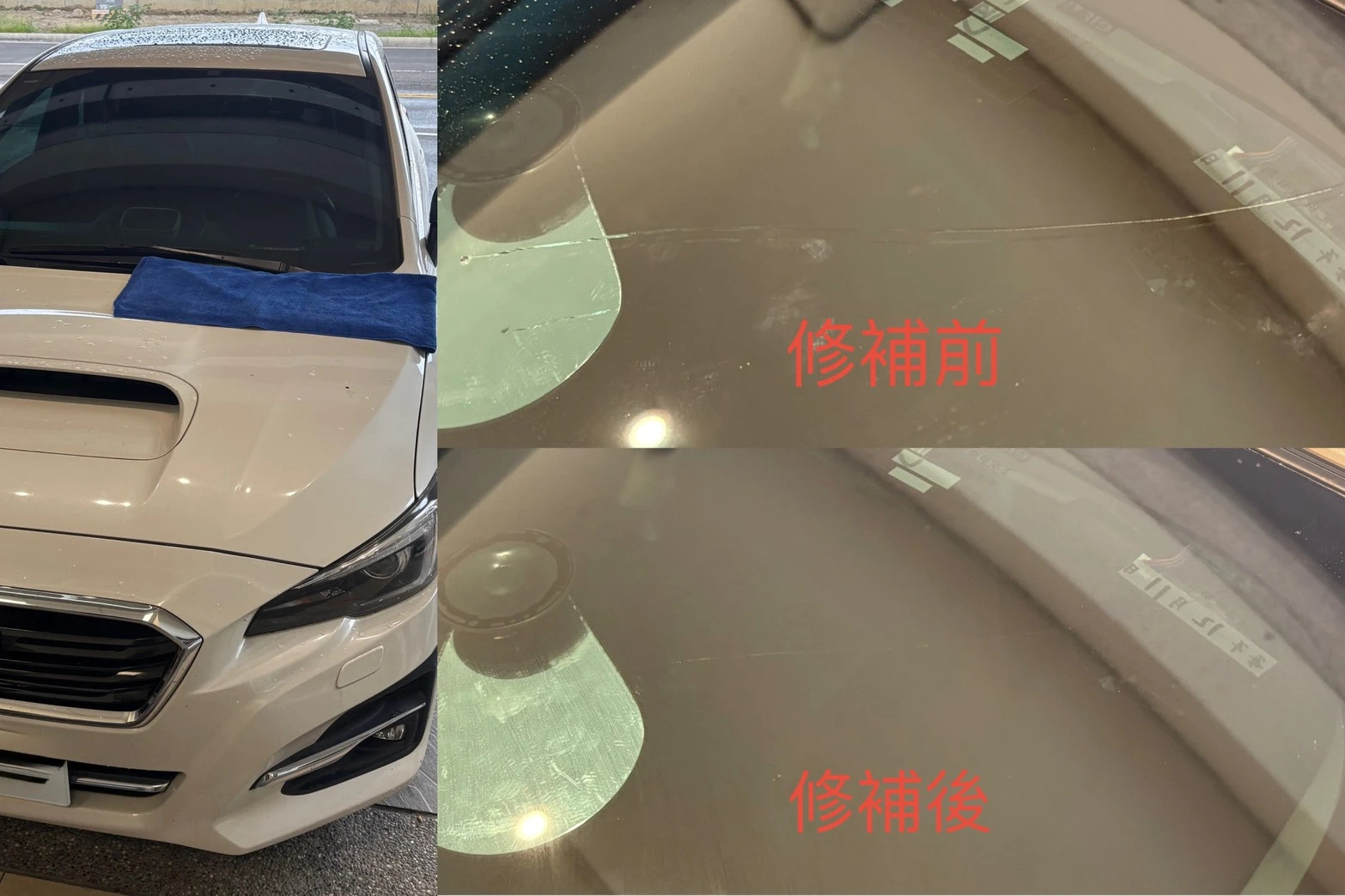長裂修補處理