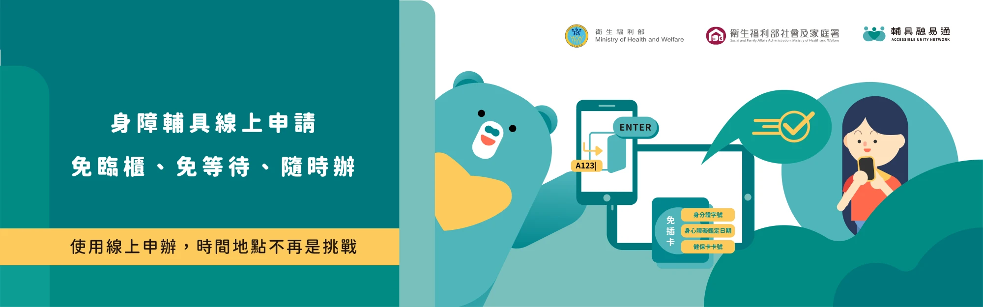 輔具融易通