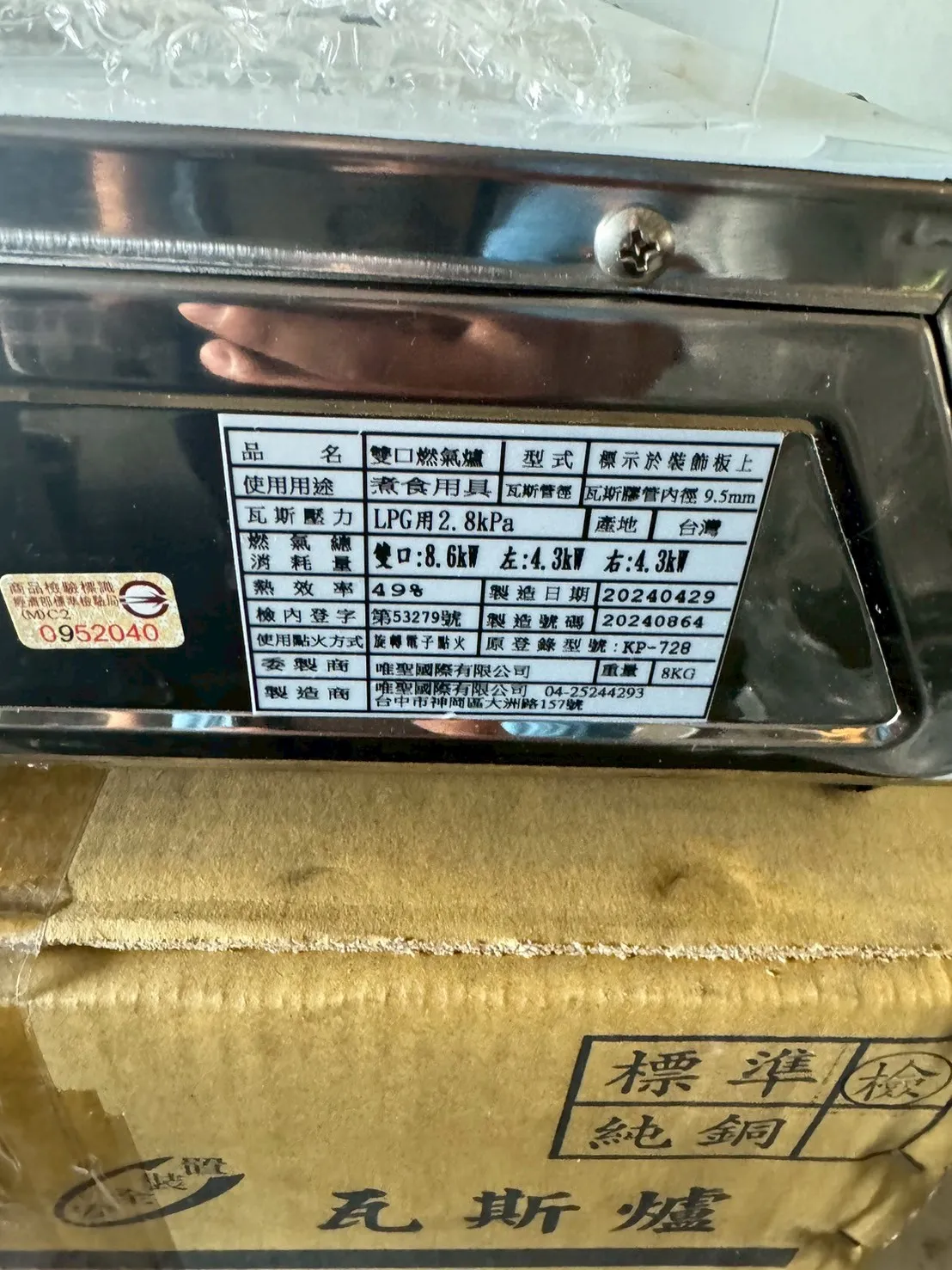 金品牌瓦斯爐