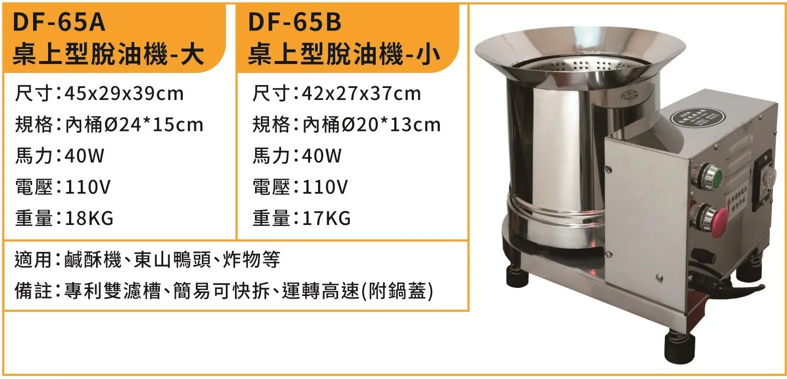 新型桌上型脫油機