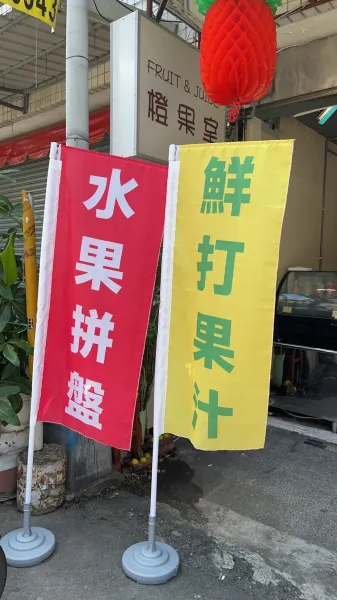 橙果室