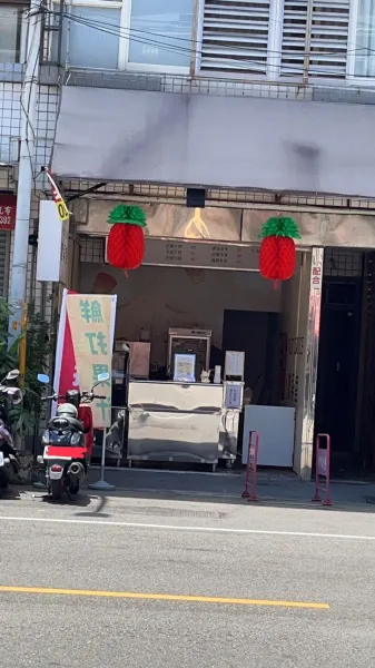 橙果室