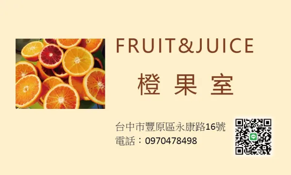 橙果室