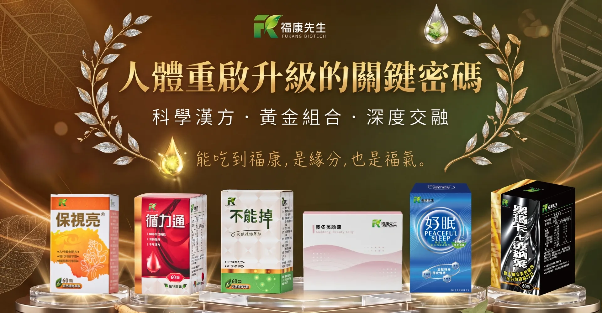 福康先生-保健食品,保健食品推薦,台中保健食品,西屯區保健食品