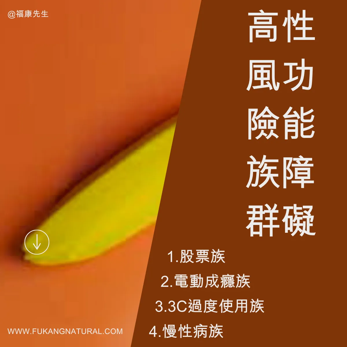 你知道嗎？每5位成年男性，就有1至2人正面臨性功能障礙-男性保健品推薦/台中男性保健品推薦