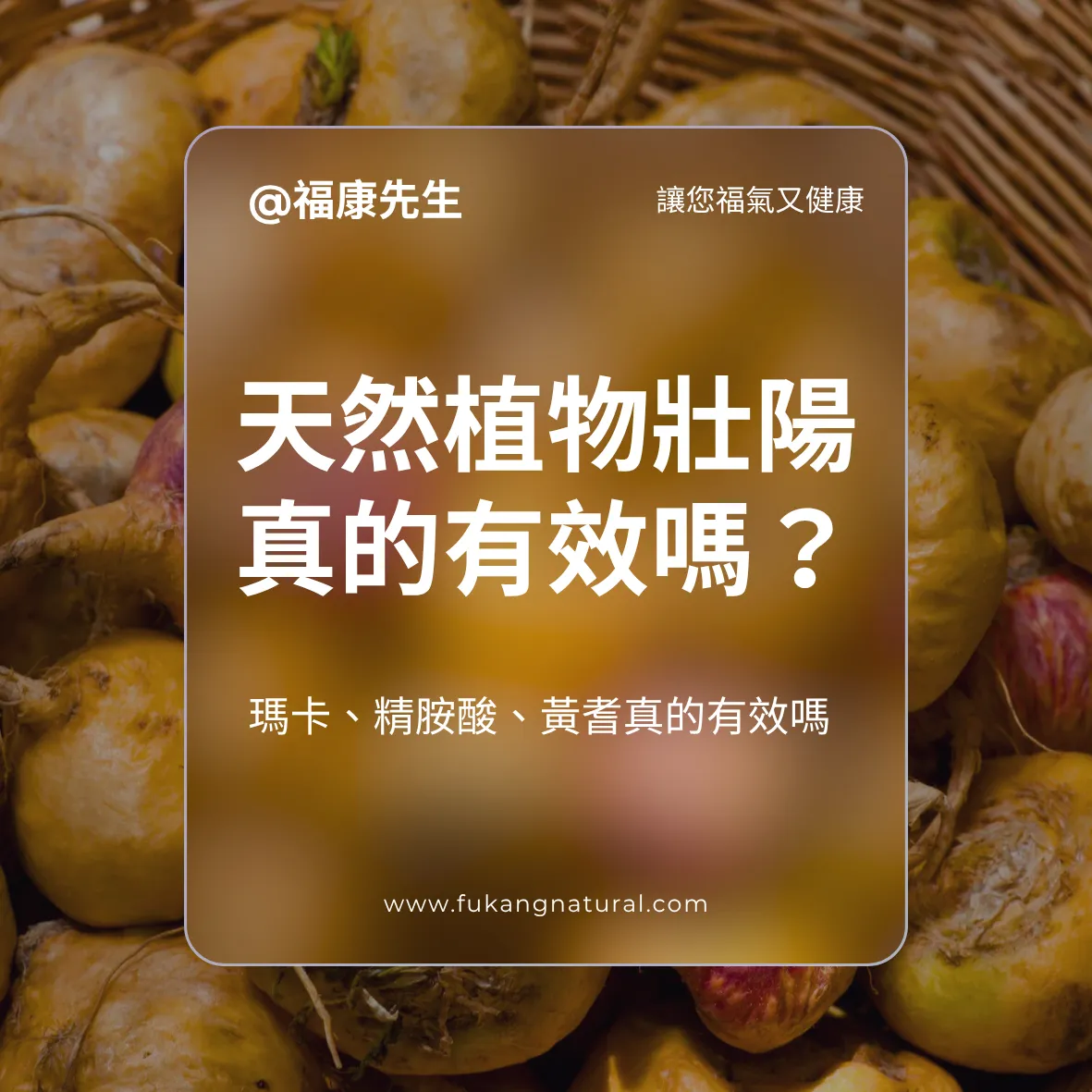 天然植物壯陽真的有效嗎？男性保健品推薦/台中男性保健品推薦
