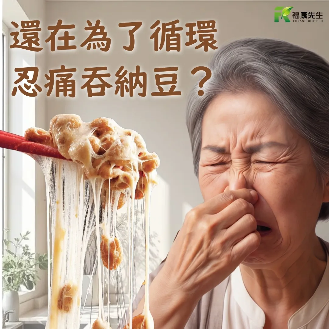 別再勉強吞納豆！找回循環活力，你有更「優雅」的草本選擇