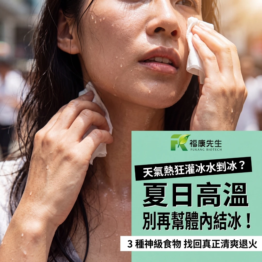 天氣熱狂灌冰水、吃剉冰？網驚：難怪你體溫退不下來！夏天「真正解熱」的 3 種神級食物