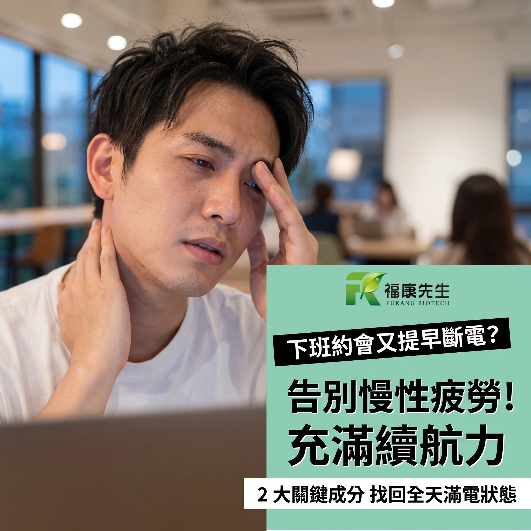 白天開會趕專案，下班運動就斷電？男生女生都要懂的「精力管理常識」，擺脫慢性疲勞靠這幾招！