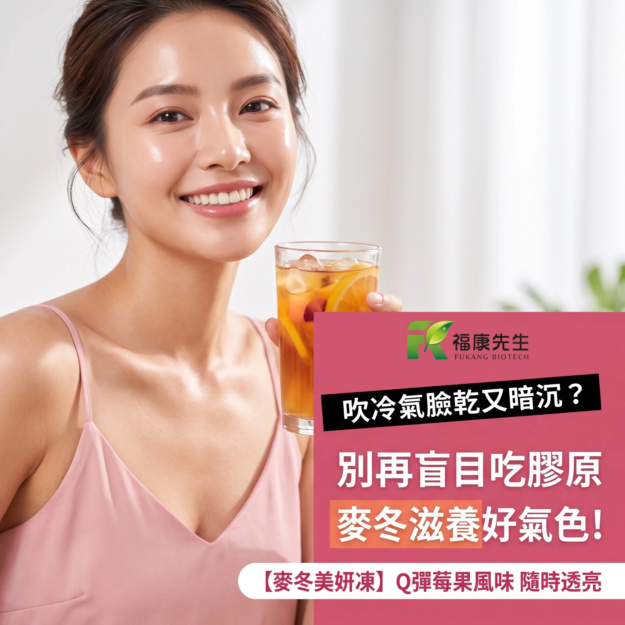 天天吹冷氣臉乾又暗沉？別再盲目吃膠原蛋白！古法「麥冬滋養」讓你在夏天隨時吃出透亮好氣色