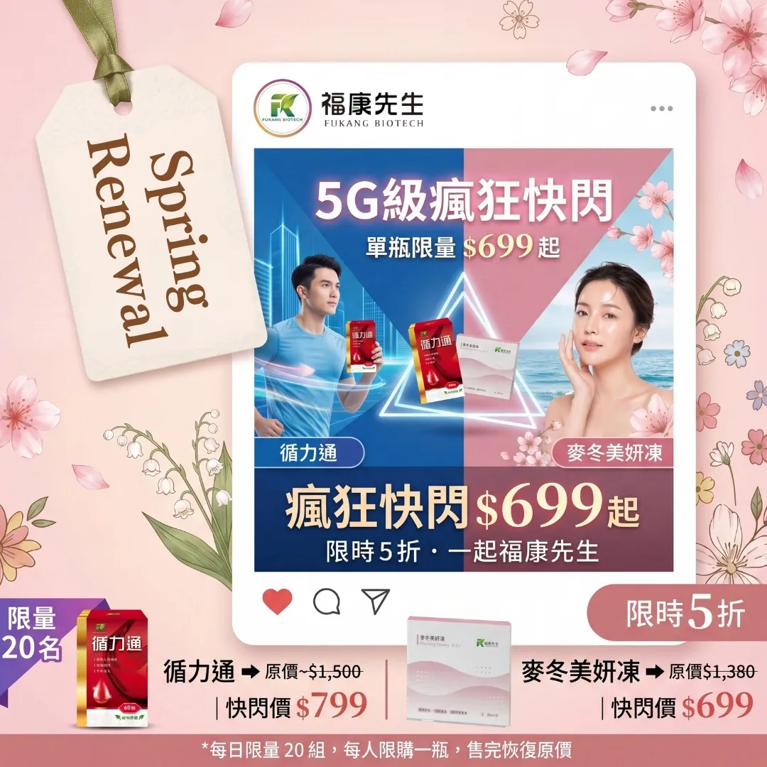 【限時搶購】 春季限定瘋狂快閃｜單瓶限量 $999 起！