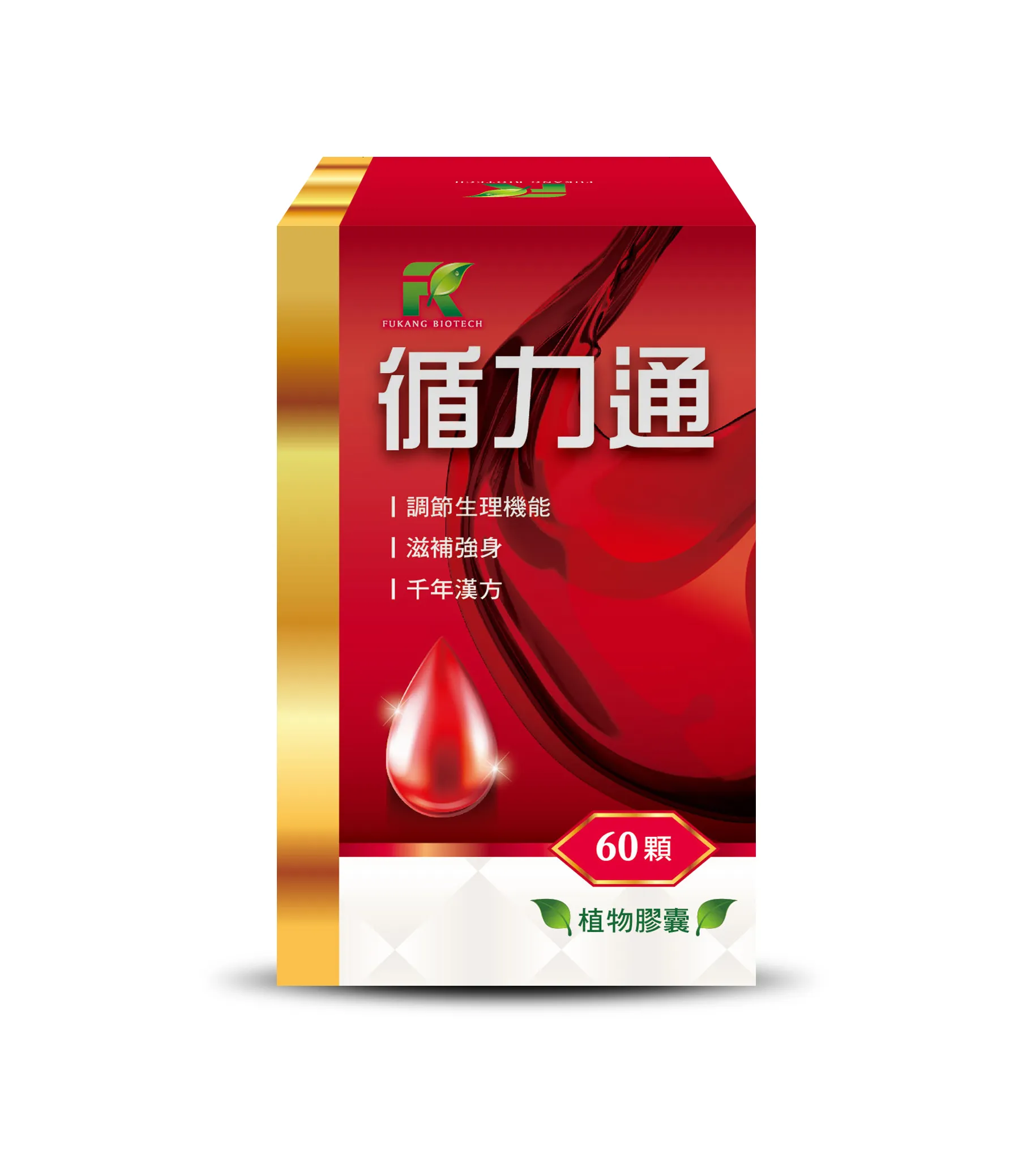 福康先生 循力通 草本配方 產品包裝