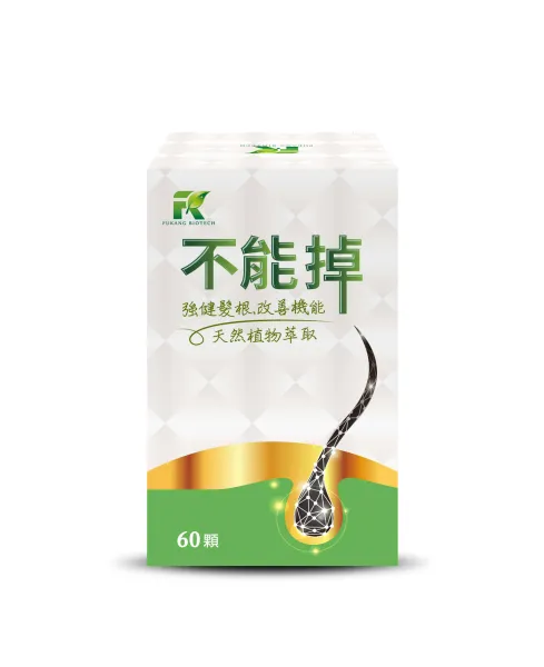 【福康先生】-不能掉