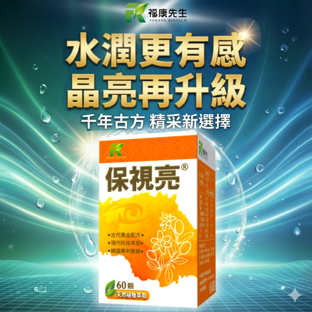 【福康先生】-保視亮