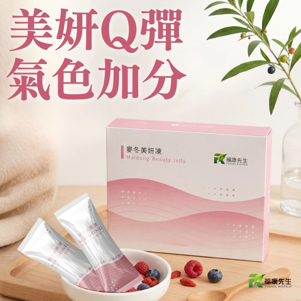【福康先生】-麥冬美妍凍 <養顏配方> (28包/盒)