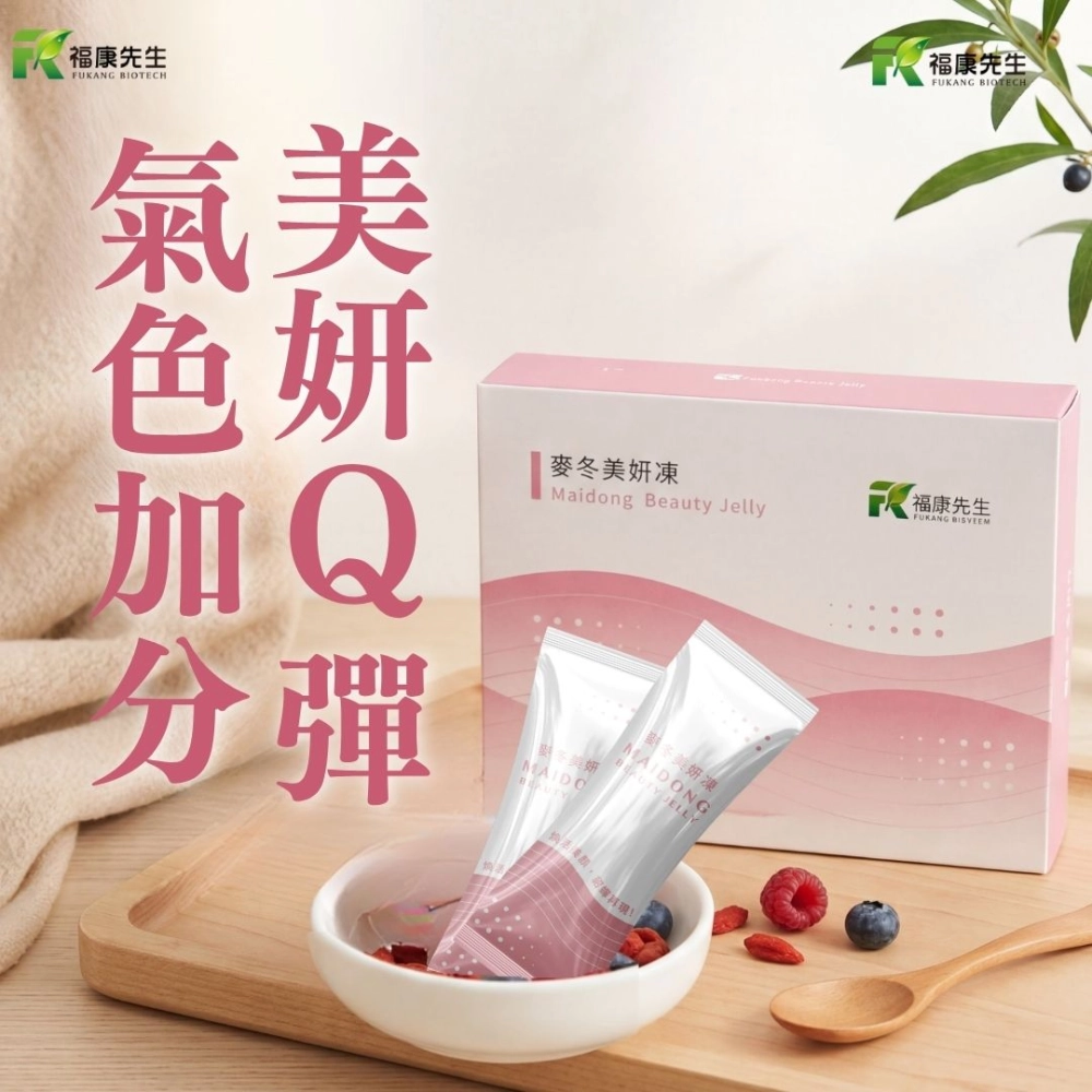 【福康先生】-麥冬美