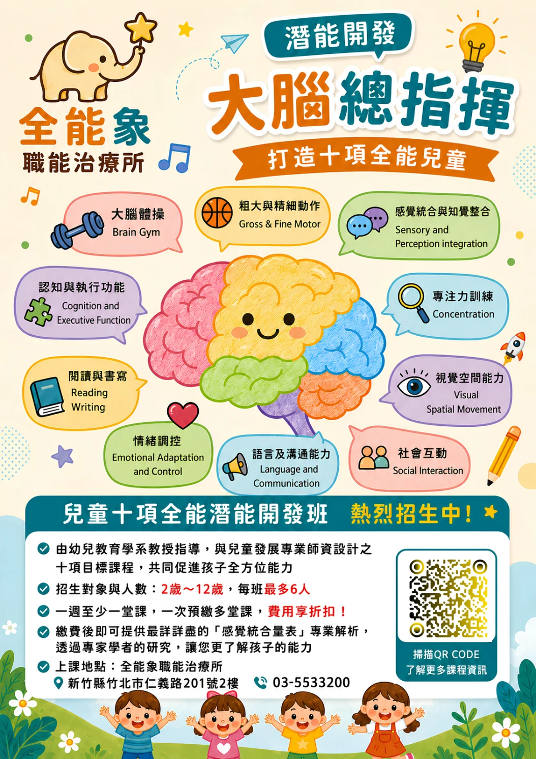 全能象職能治療所