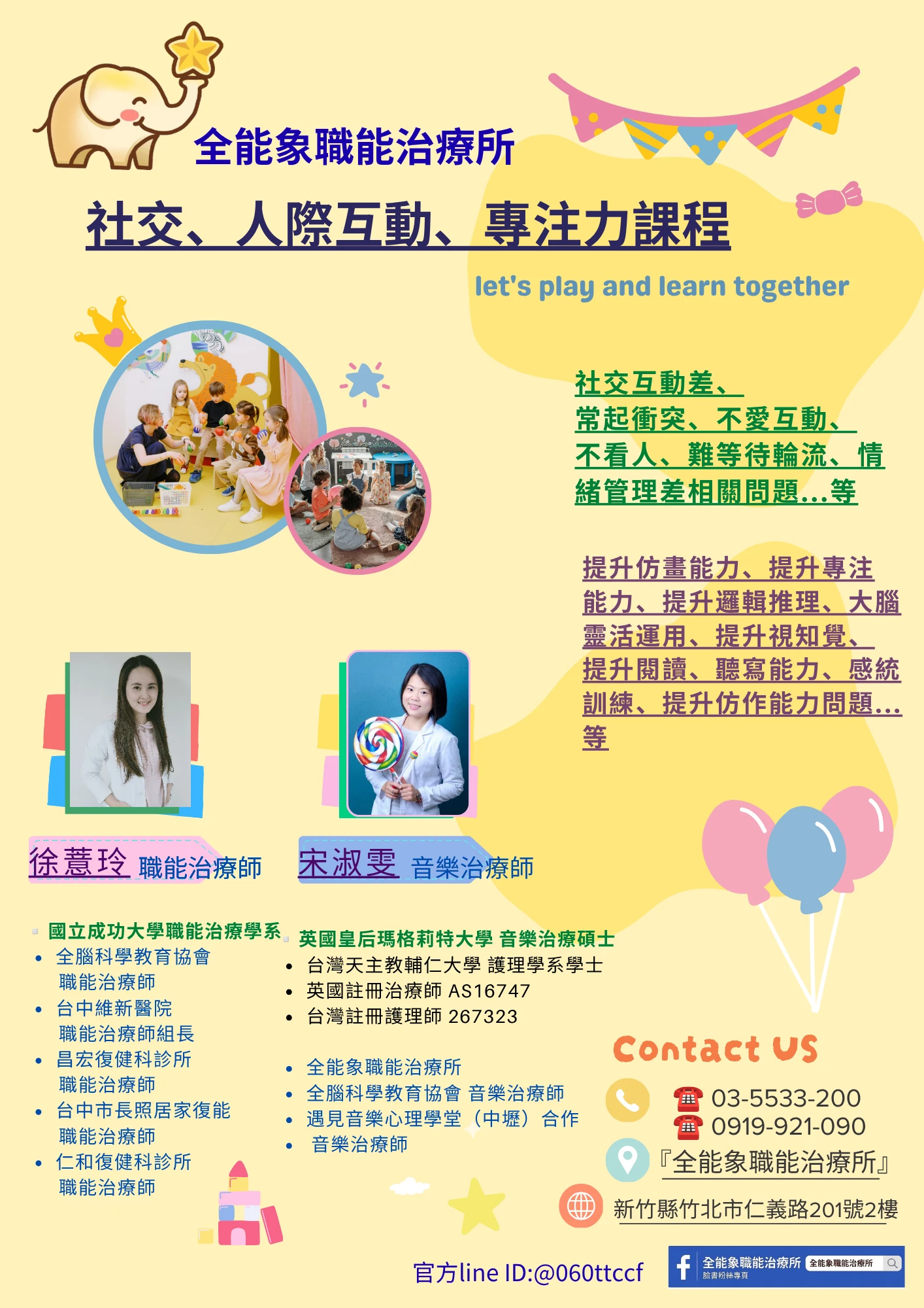 全能象職能治療所