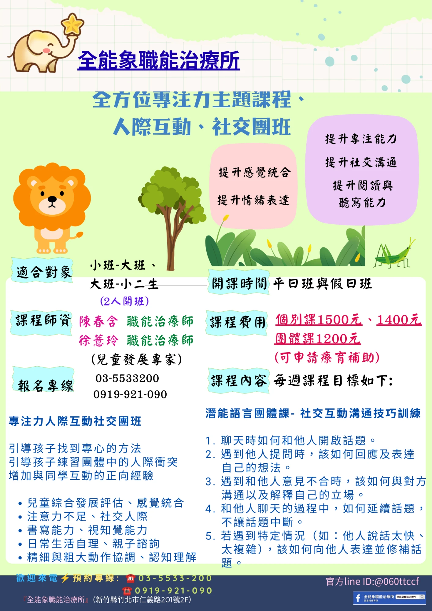 全能象職能治療所