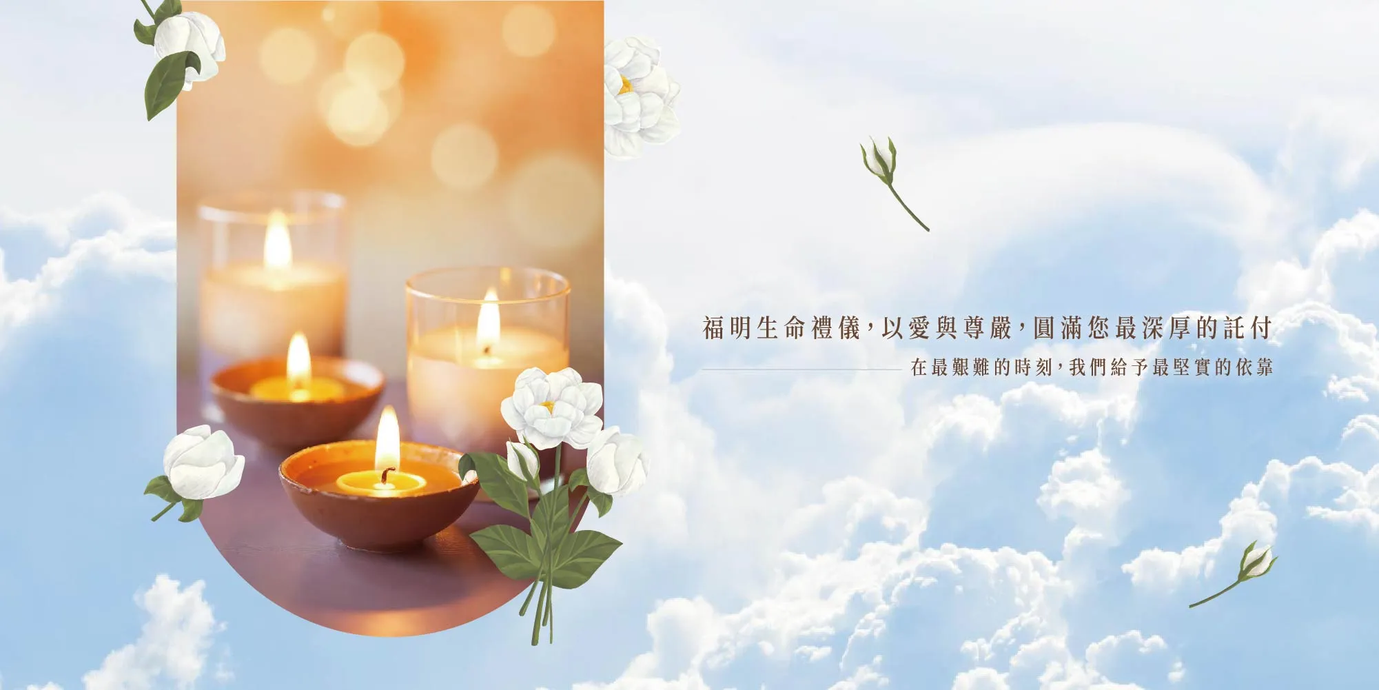 福明生命禮儀-生命禮儀,生命禮儀公司,南投生命禮儀,南投生命禮儀公司,埔里生命禮儀,埔里生命禮儀公司