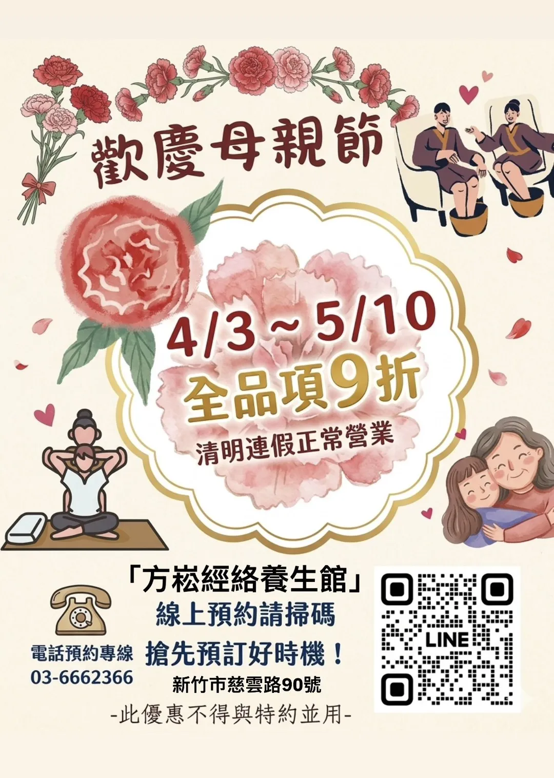 【新竹按摩推薦】母親節限定・寵愛開跑｜新竹按摩