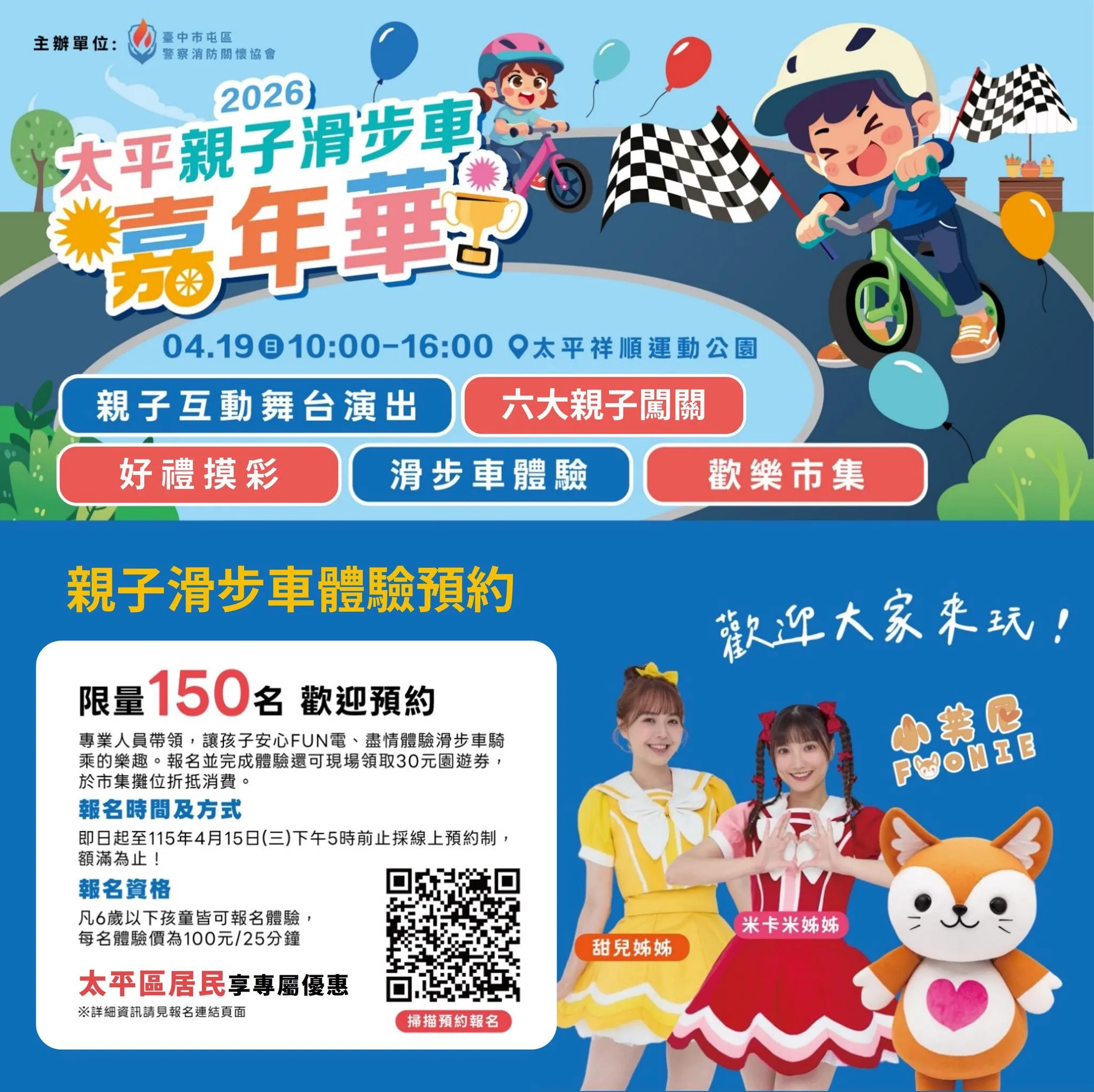2026 太平親子滑步車嘉年華 開放報名啦！台中趣味競賽/台中親子趣味競賽