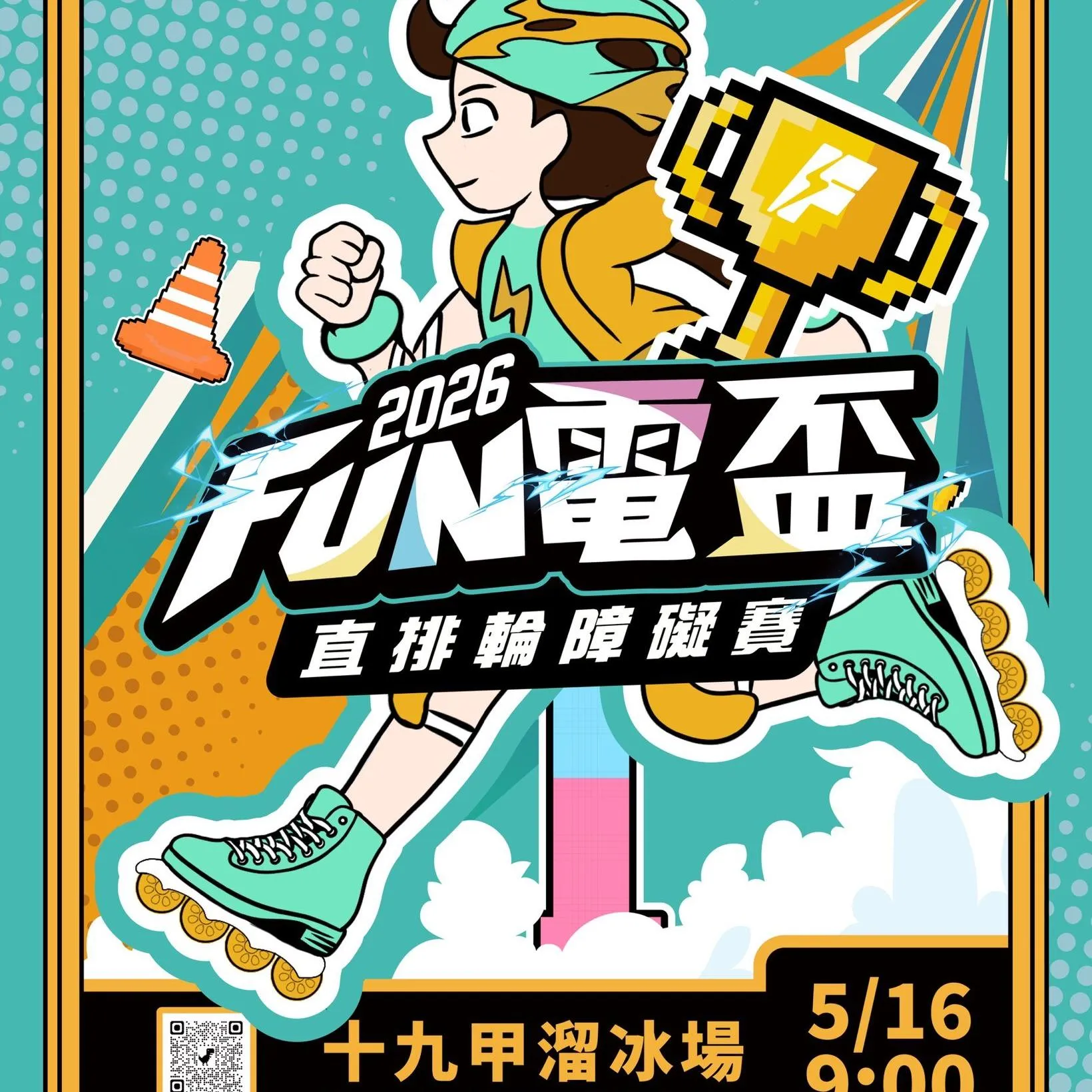 2026 FUN電盃【直排輪障礙賽】台中體育課程規劃/北屯體育課程規劃