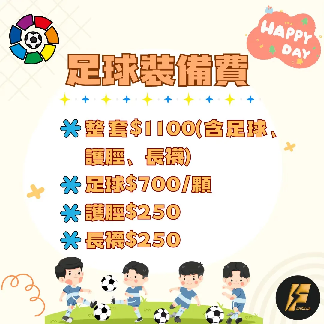 足球裝備