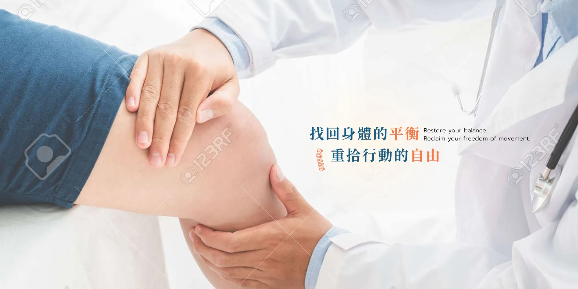 福瑞骨科診所-骨科,骨科推薦,新竹骨科,竹北骨科推薦