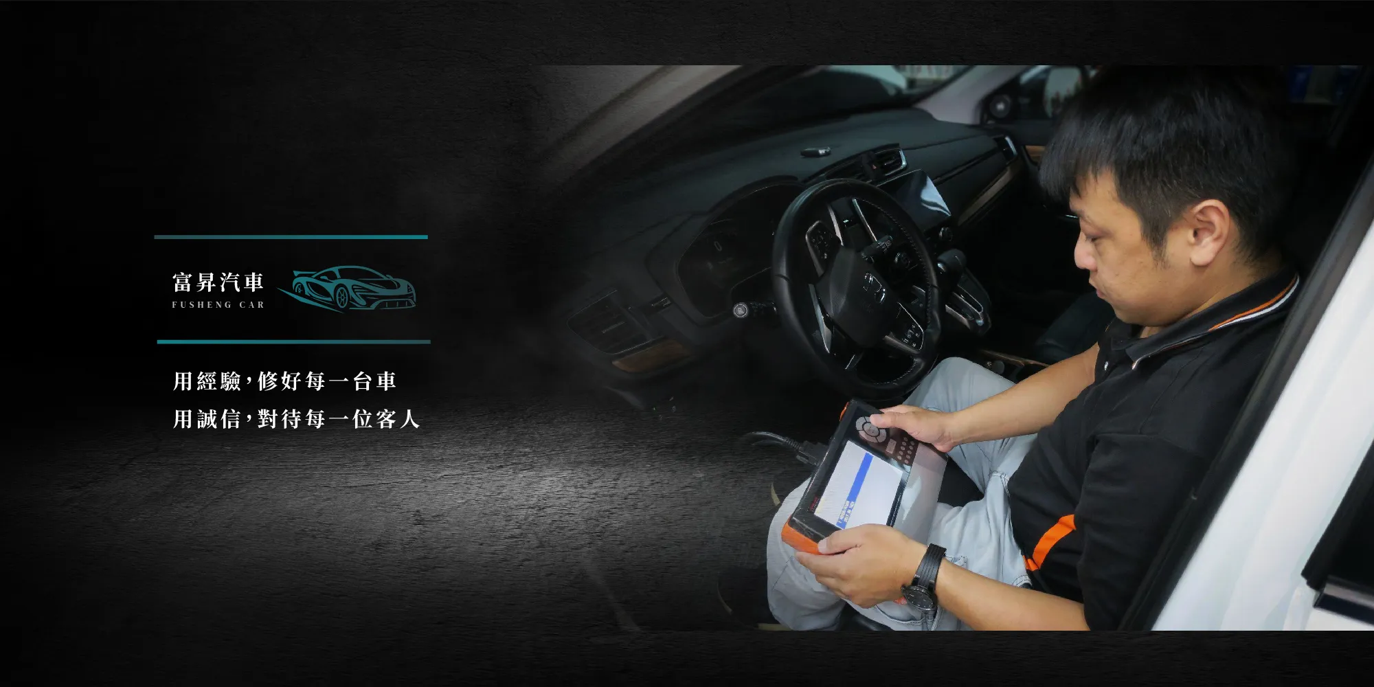 富昇車業行/富昇汽車保修中心