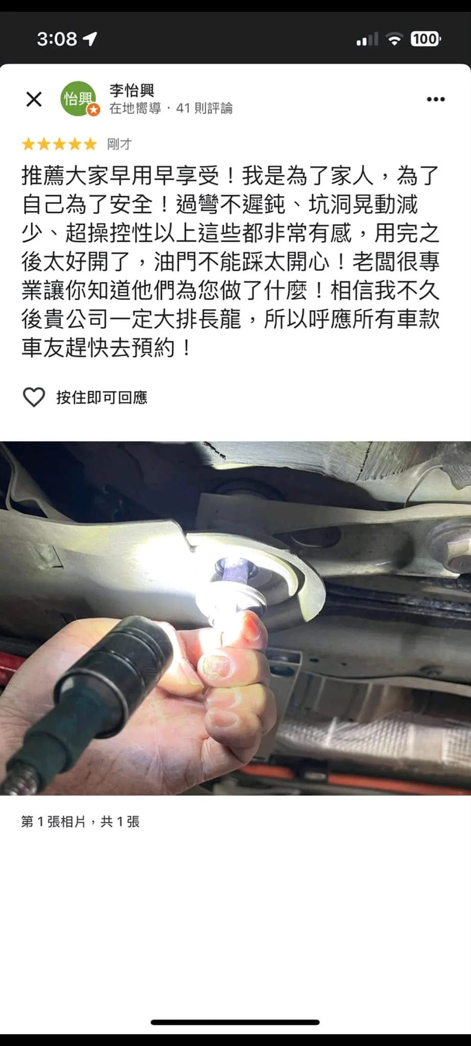 感謝指定中區富昇副車架製造所訂製安裝襯套
