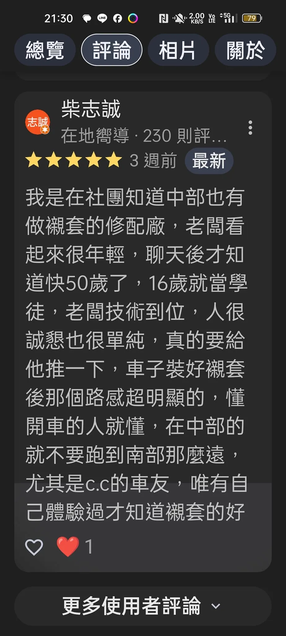 感謝指定中區富昇副車架製造所訂製安裝襯套