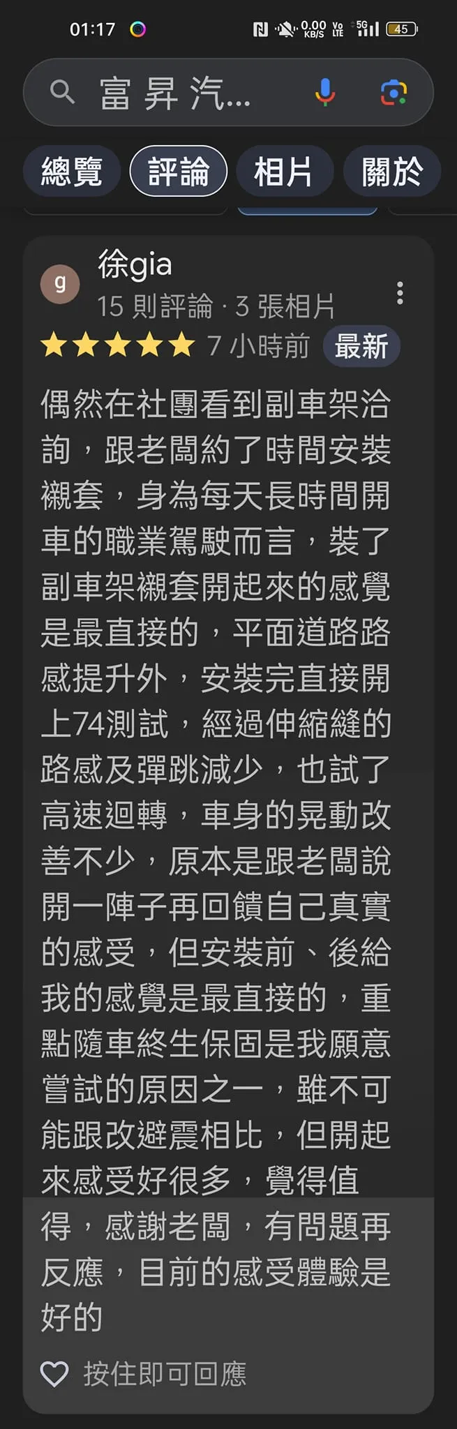 感謝各位車主不懼風雨南下北上就是要