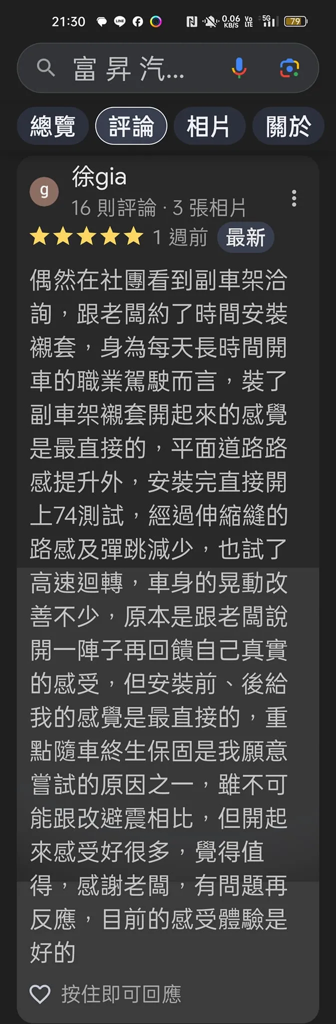 感謝指定中區富昇副車架製造所訂製安裝襯套