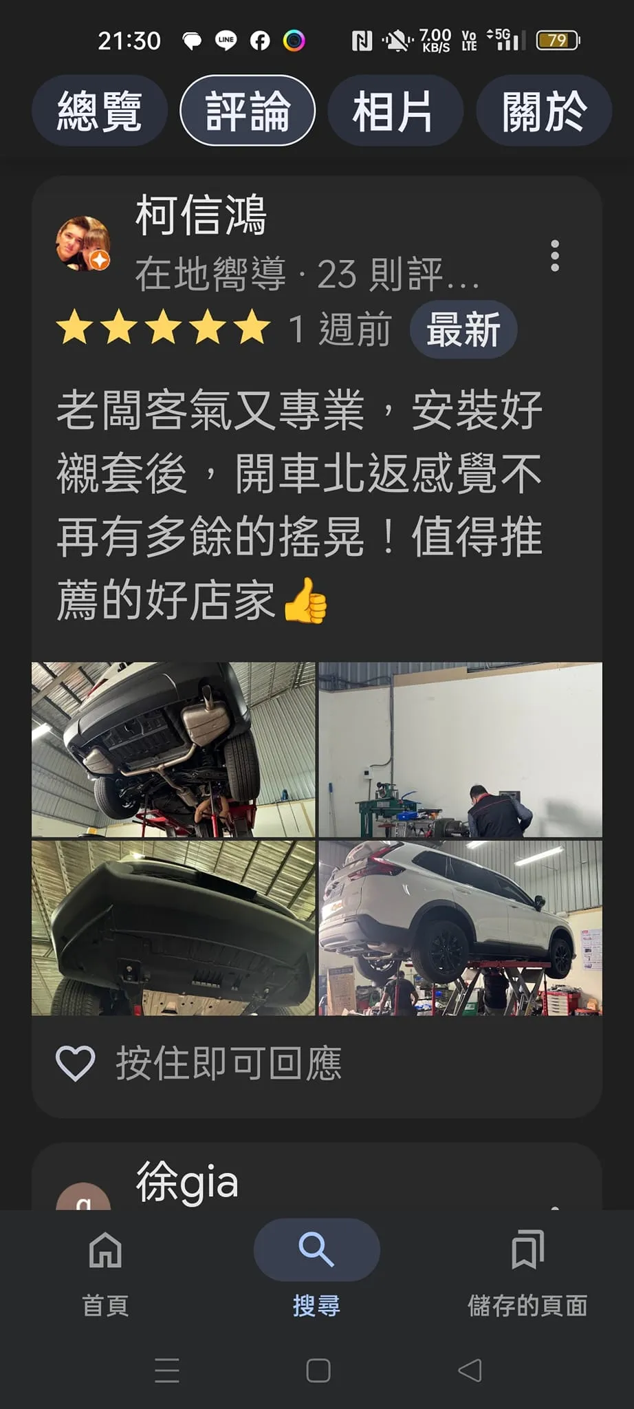 感謝指定中區富昇副車架製造所訂製安裝襯套