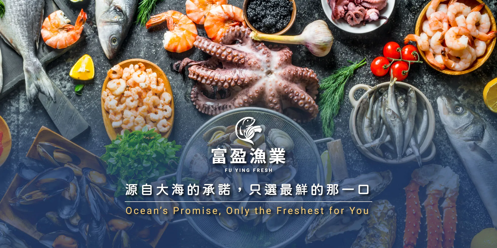 富盈漁業-海鮮批發,海鮮團購,台中海鮮批發,台中海鮮團購