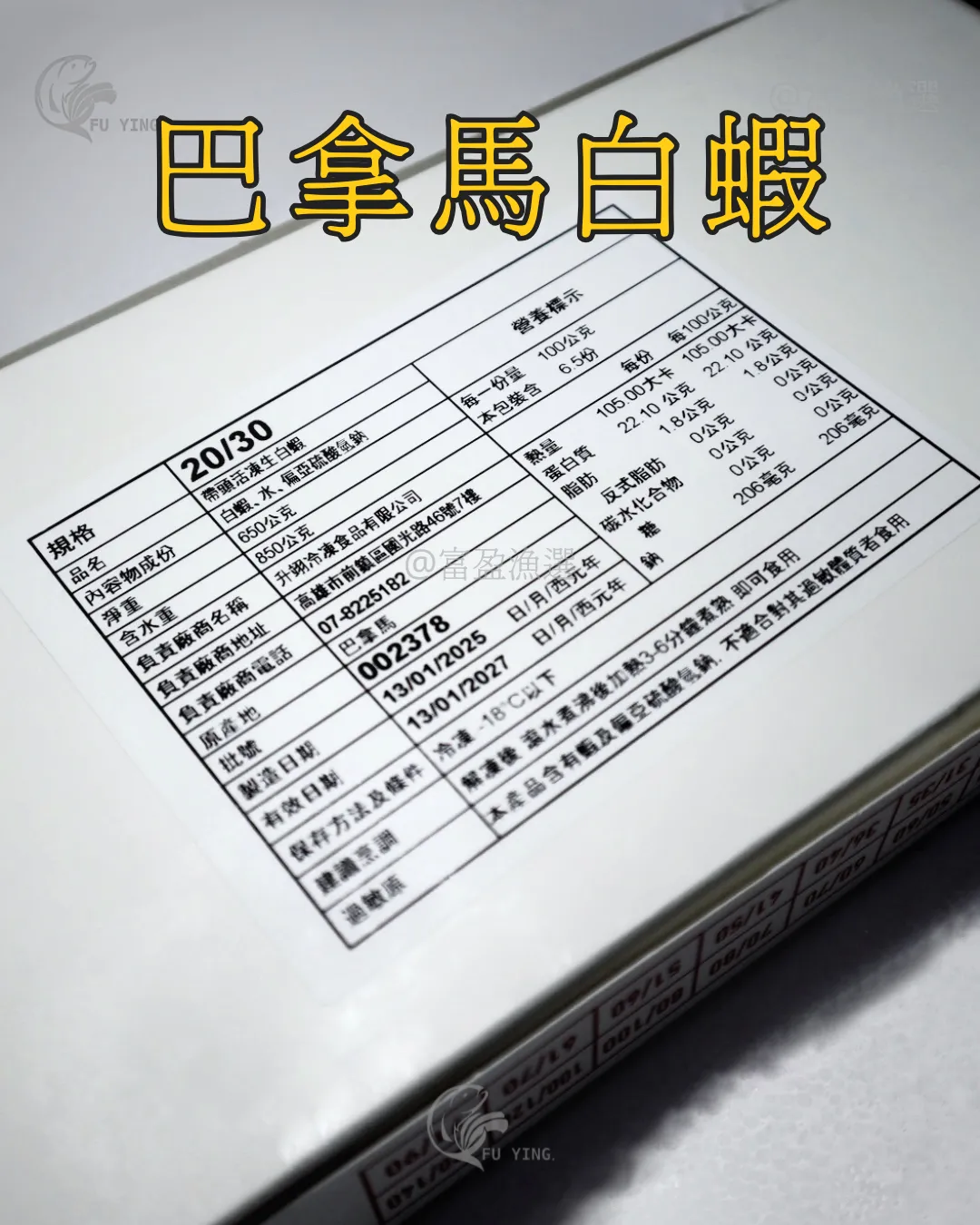 生凍白蝦 20/30