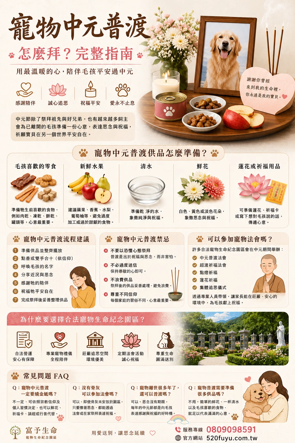 寵物中元普渡怎麼拜？供品、流程、禁忌一次看懂，陪毛孩平安過中元