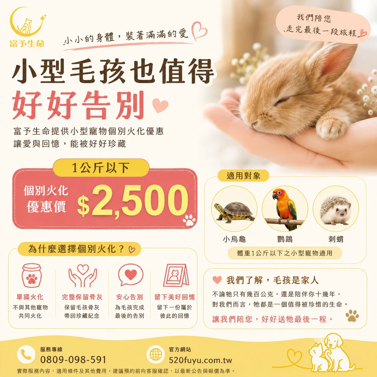 ✨ 1公斤以下｜個別火化優惠價 $2,500 ✨