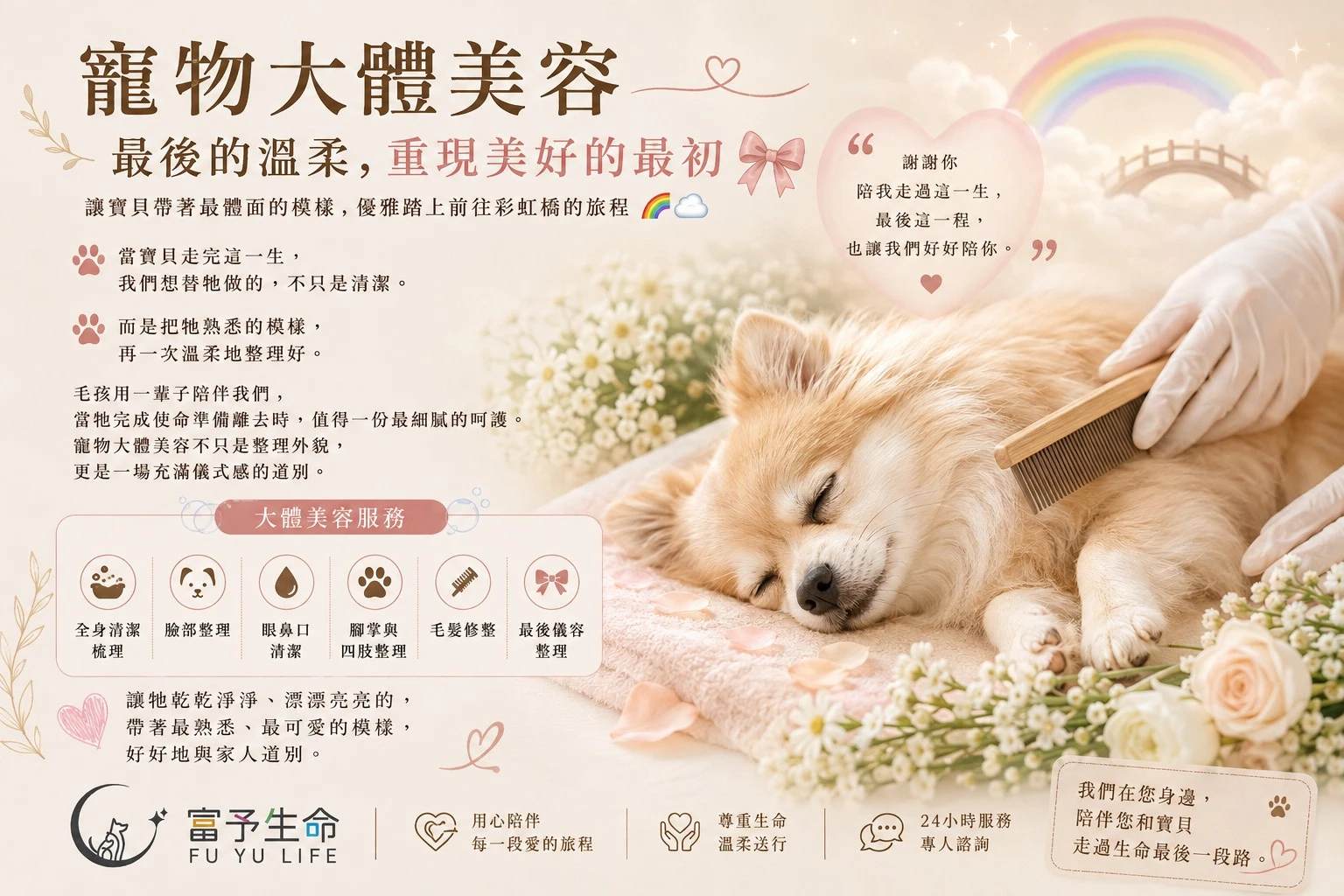 寵物大體美容｜最後的溫柔