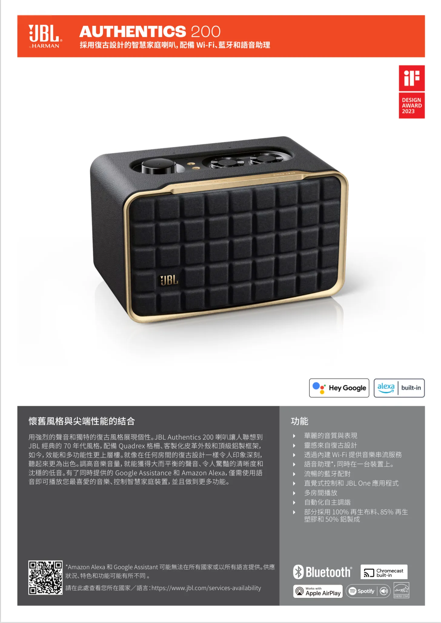 JBL Authentics 家用語音串流藍牙音響